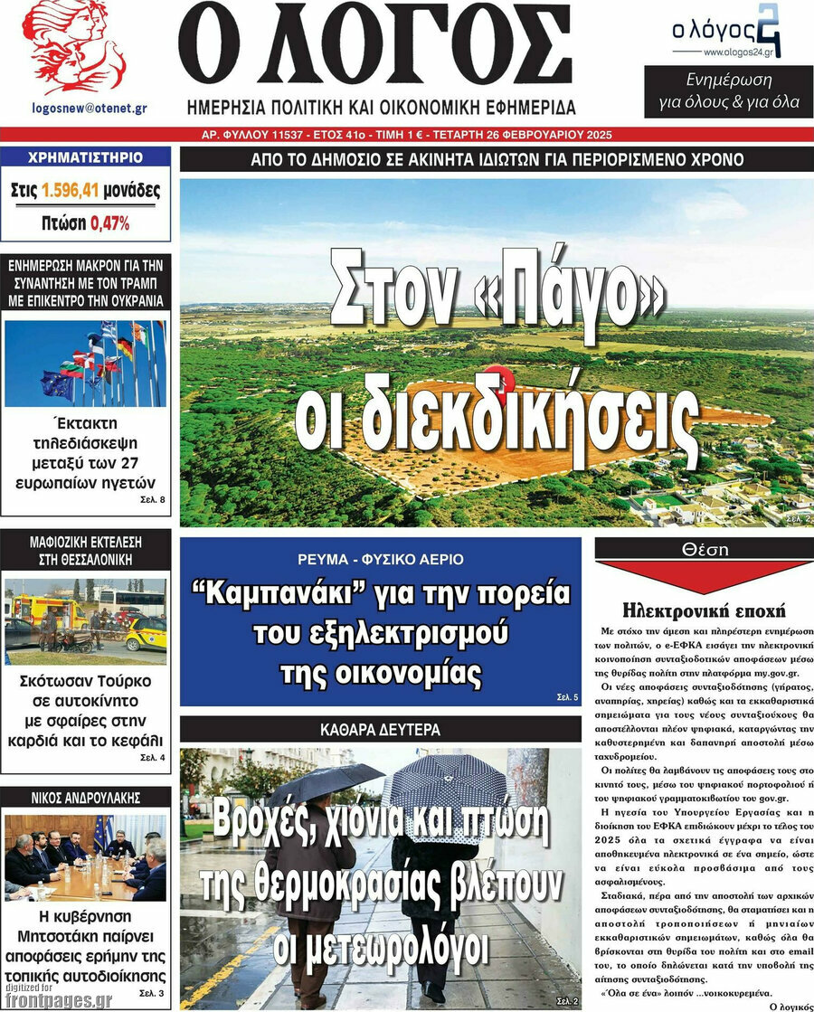 Ο Λόγος