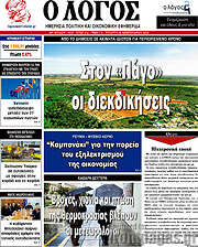 /Ο Λόγος