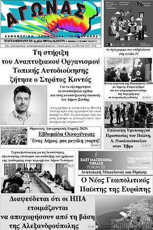 Πρωτοσέλιδο Αγώνας