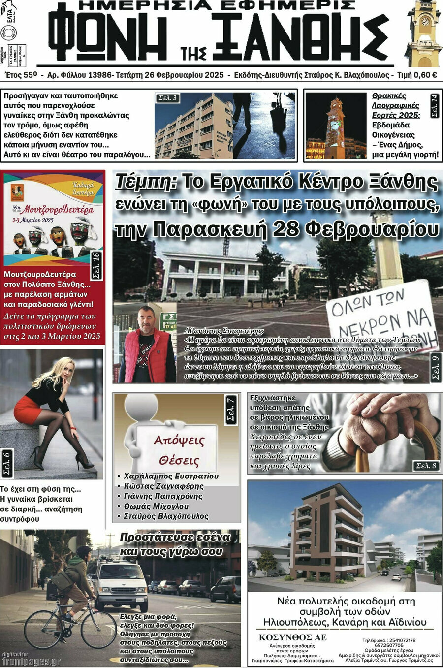 Φωνή της Ξάνθης