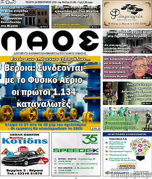 Πρωτοσέλιδο Λαός