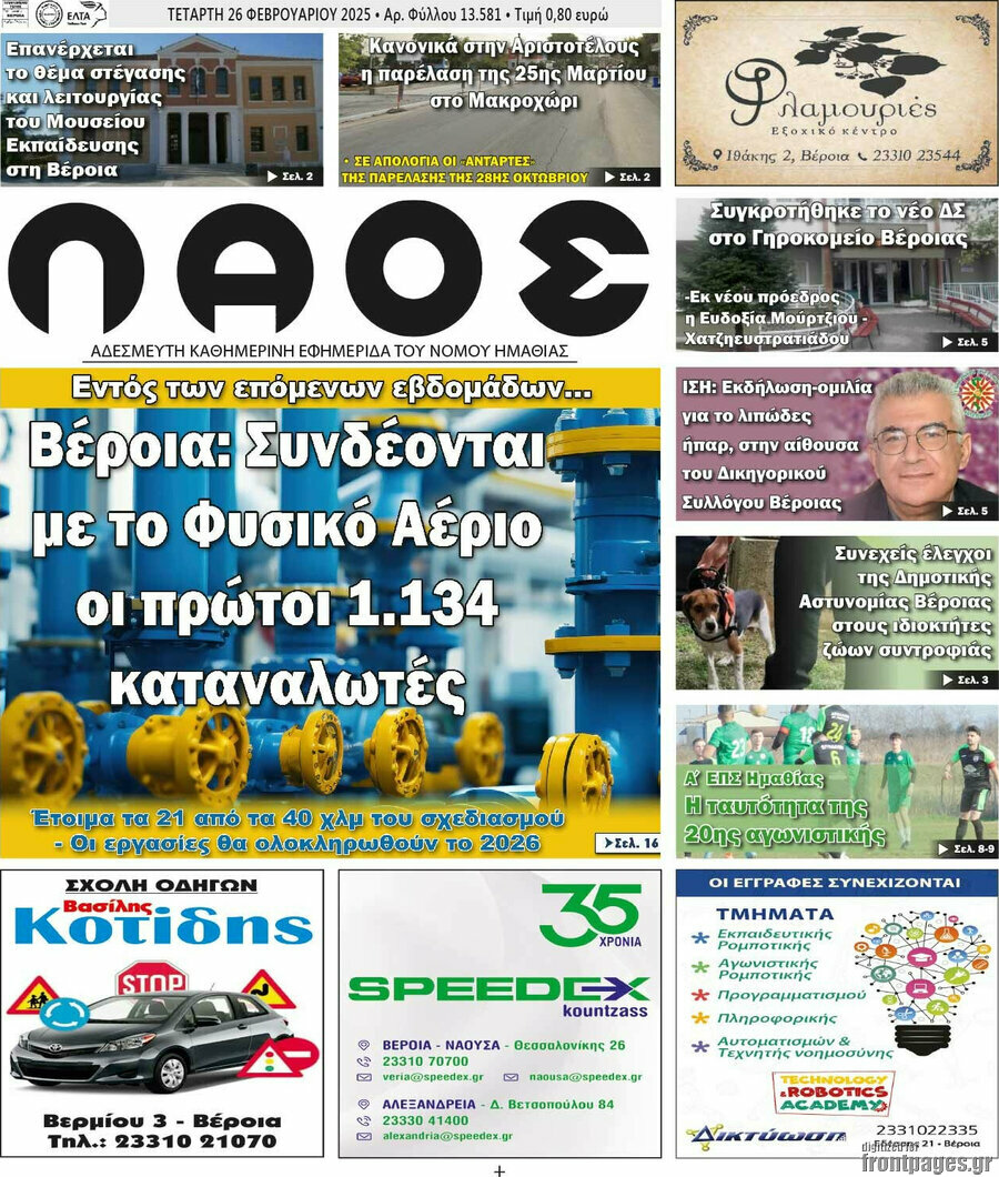 Λαός