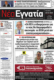 /Νέα Εγνατία