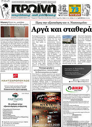 Πρωτοσέλιδο Πρωινή