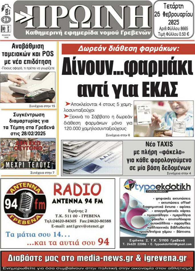 Πρωινή Γρεβενών