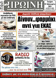 /Πρωινή Γρεβενών