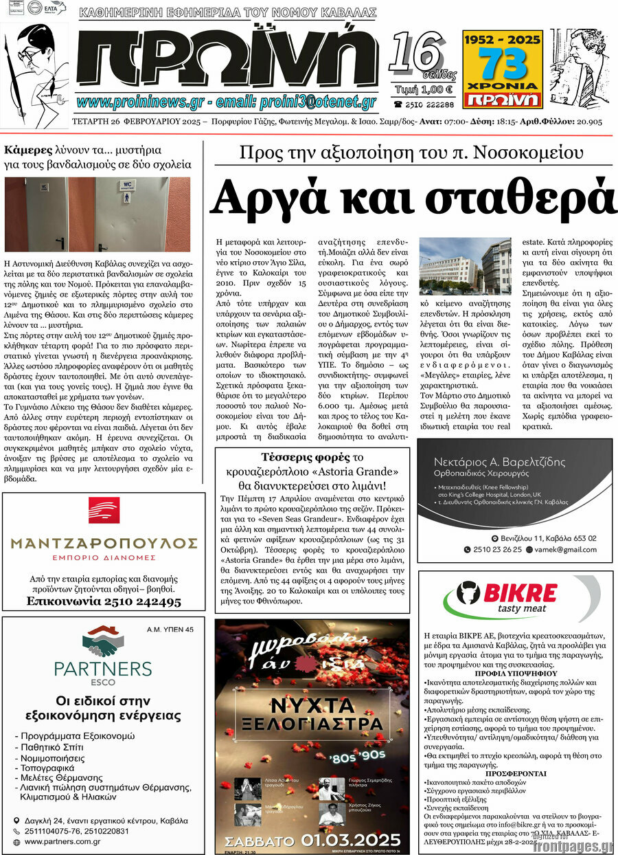 Πρωινή