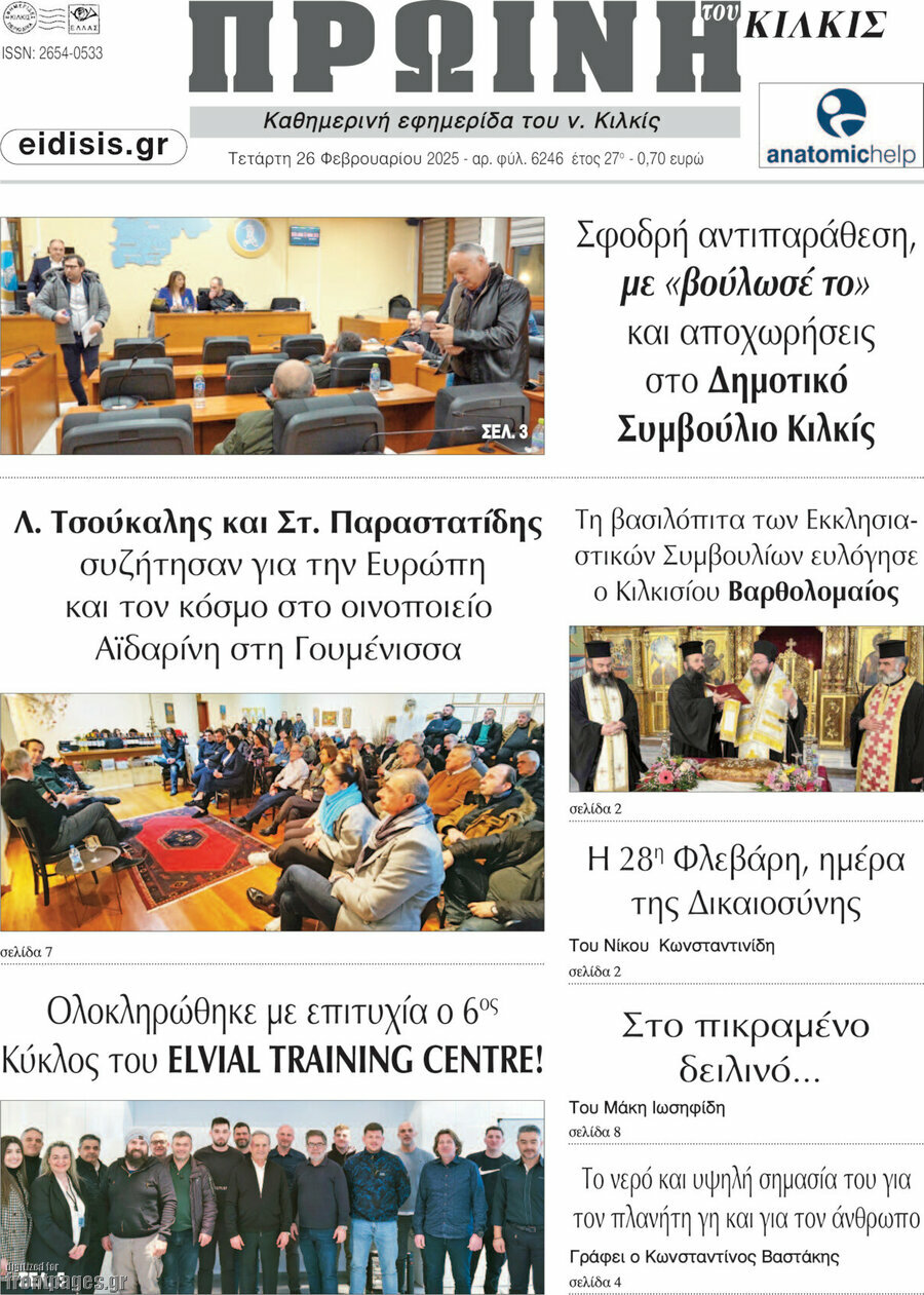 Πρωινή του Κιλκίς
