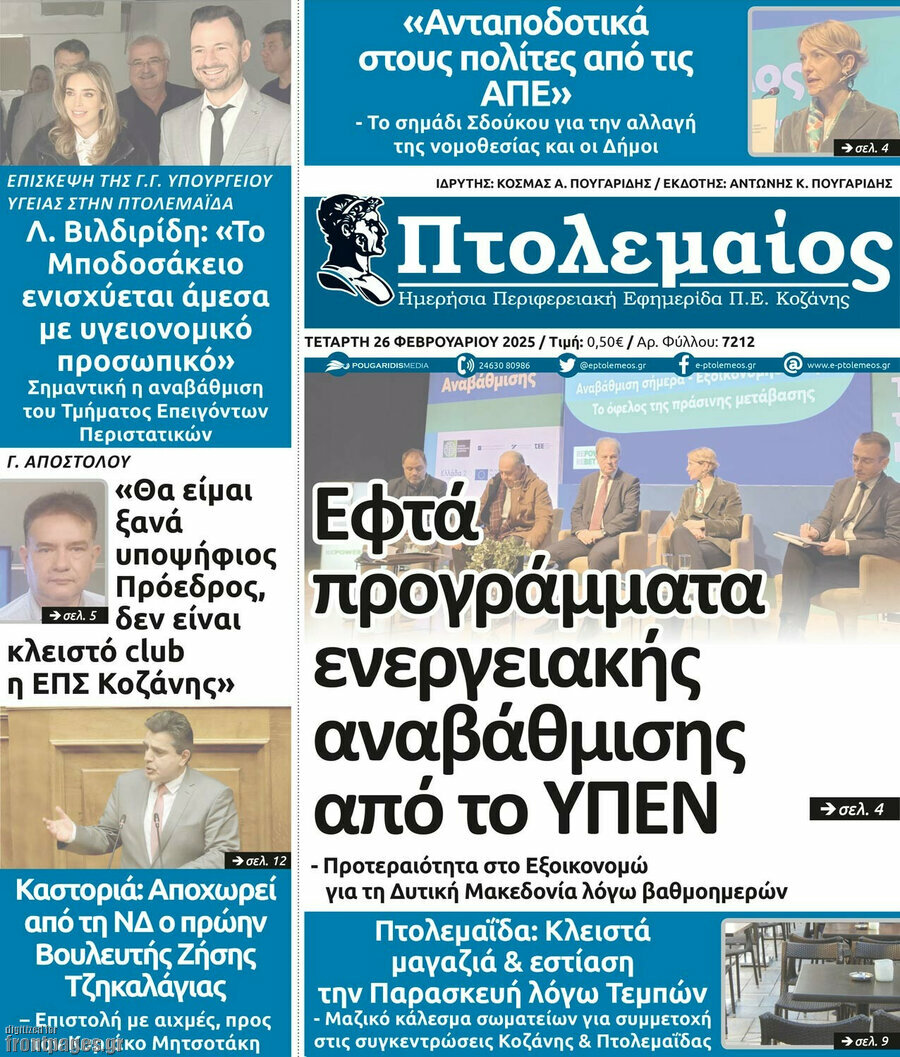Πτολεμαίος