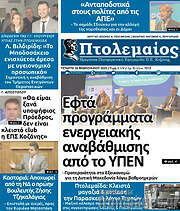 /Πτολεμαίος