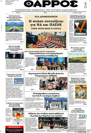 Πρωτοσέλιδο Θάρρος