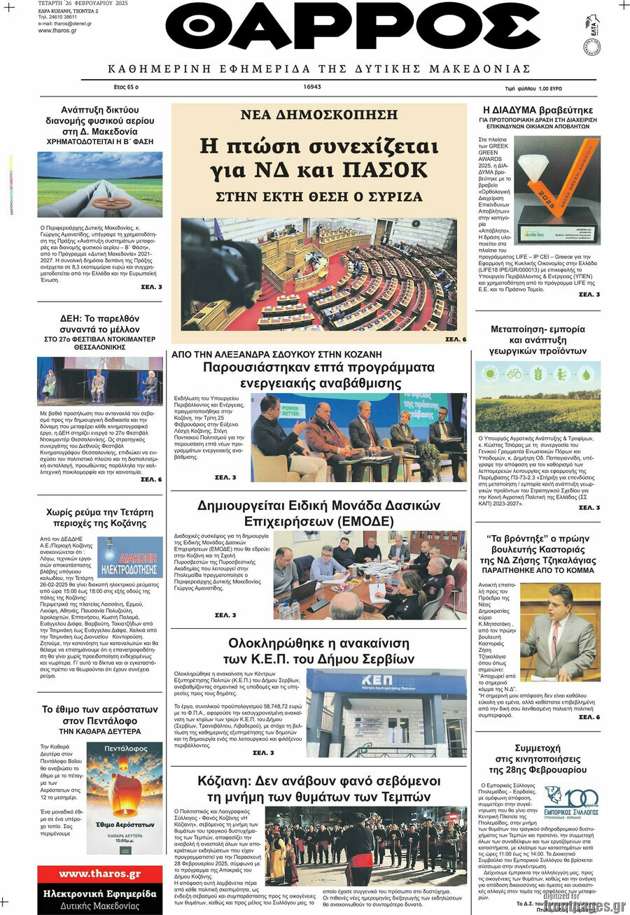 Θάρρος