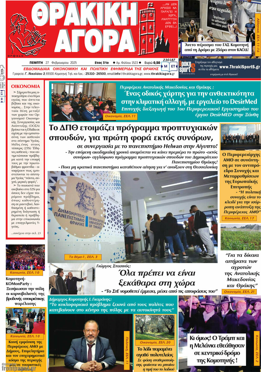 Θρακική Αγορά