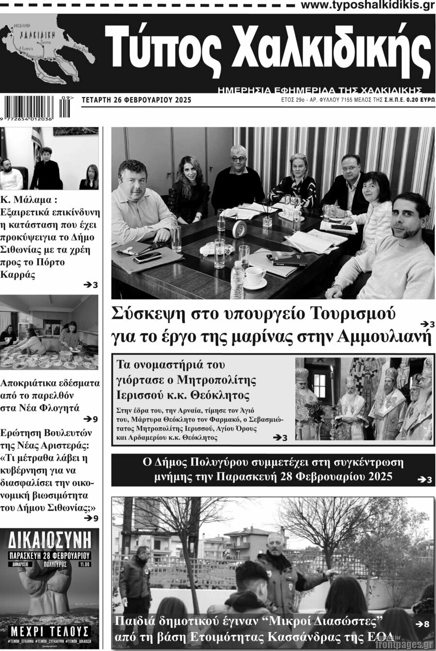Τύπος Χαλκιδικής