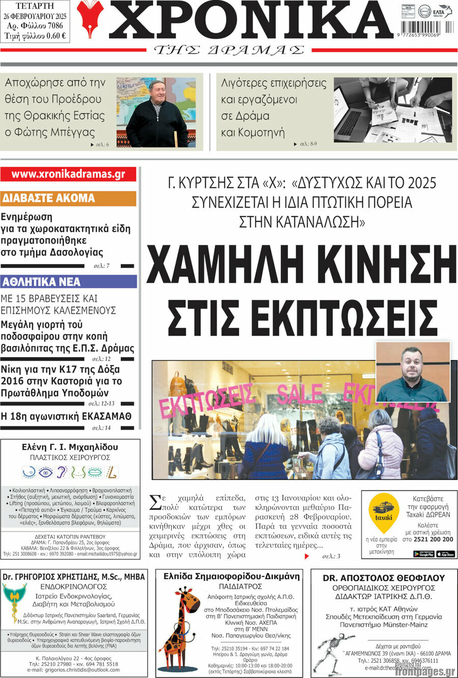 Χρονικά της Δράμας