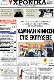 /Χρονικά της Δράμας