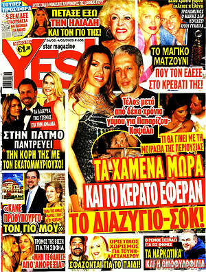 Περιοδικό Yes