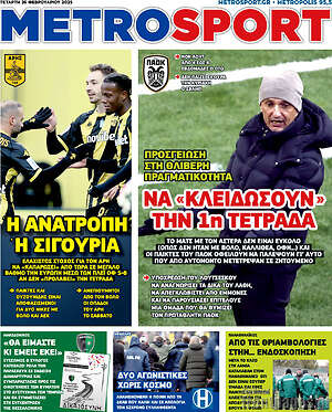 Πρωτοσέλιδο εφημερίδας MetroSport - protoselida