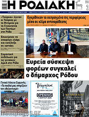 /Η Ροδιακή