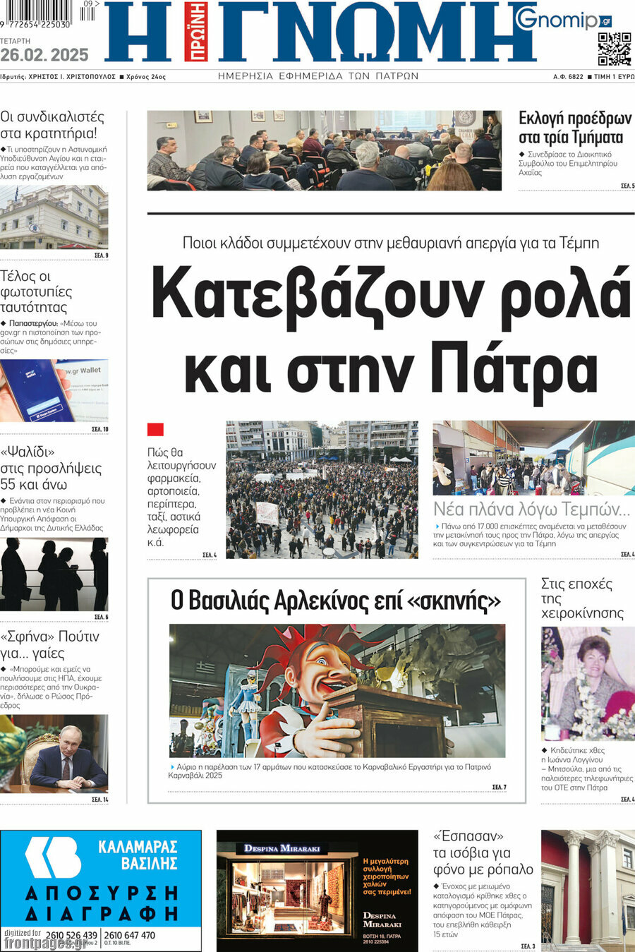 Η Γνώμη