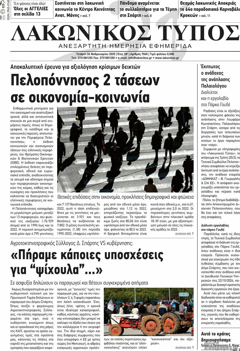 Λακωνικός Τύπος