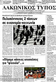 /Λακωνικός Τύπος