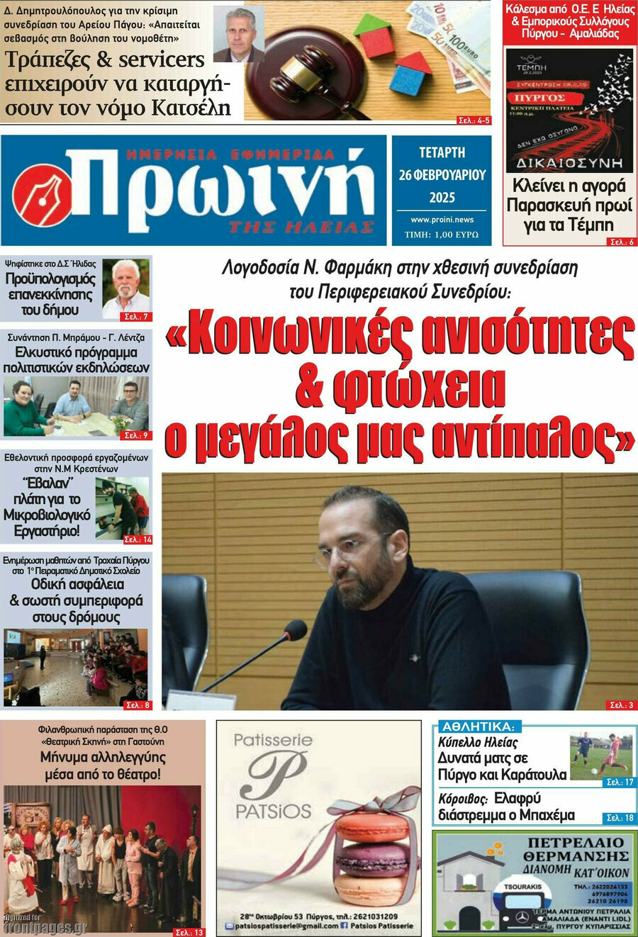 Πρωινή Ηλείας
