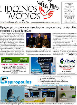 Πρωτοσέλιδο Πρωινός Μοριάς