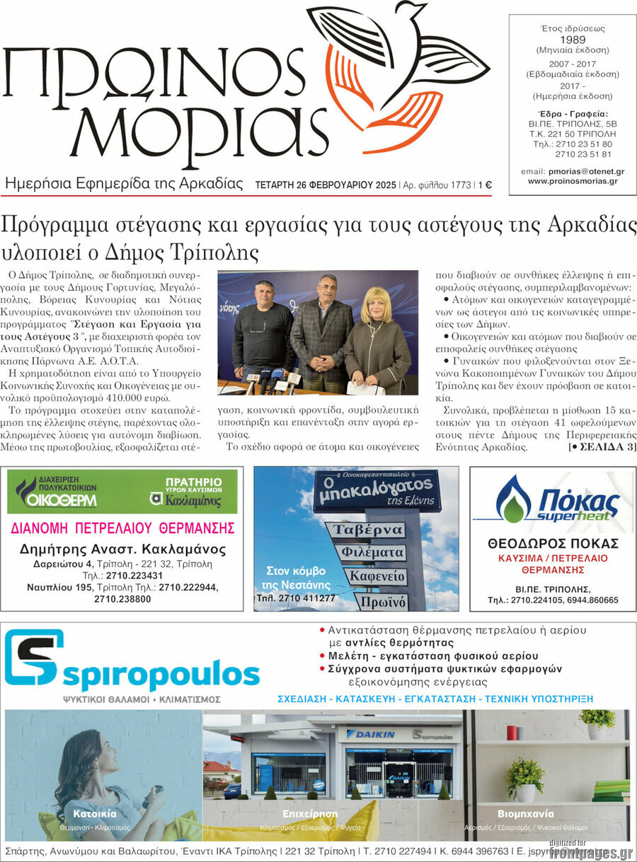 Πρωινός Μοριάς
