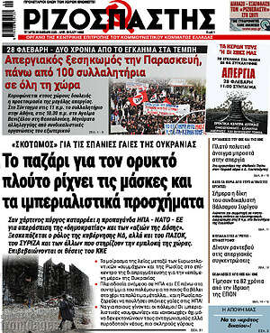 Ριζοσπάστης: Το παζάρι για τον ορυκτό πλούτο ρίχνει τις μάσκες και τα ιμπεριαλιστικά προσχήματα