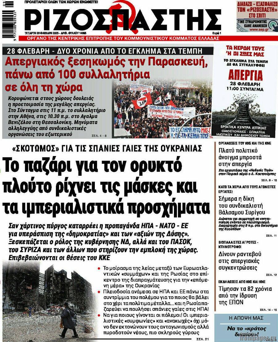 Ριζοσπάστης