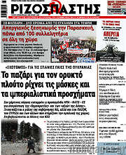 /Ριζοσπάστης