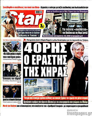 Πρωτοσέλιδο εφημερίδας Star press - protoselida