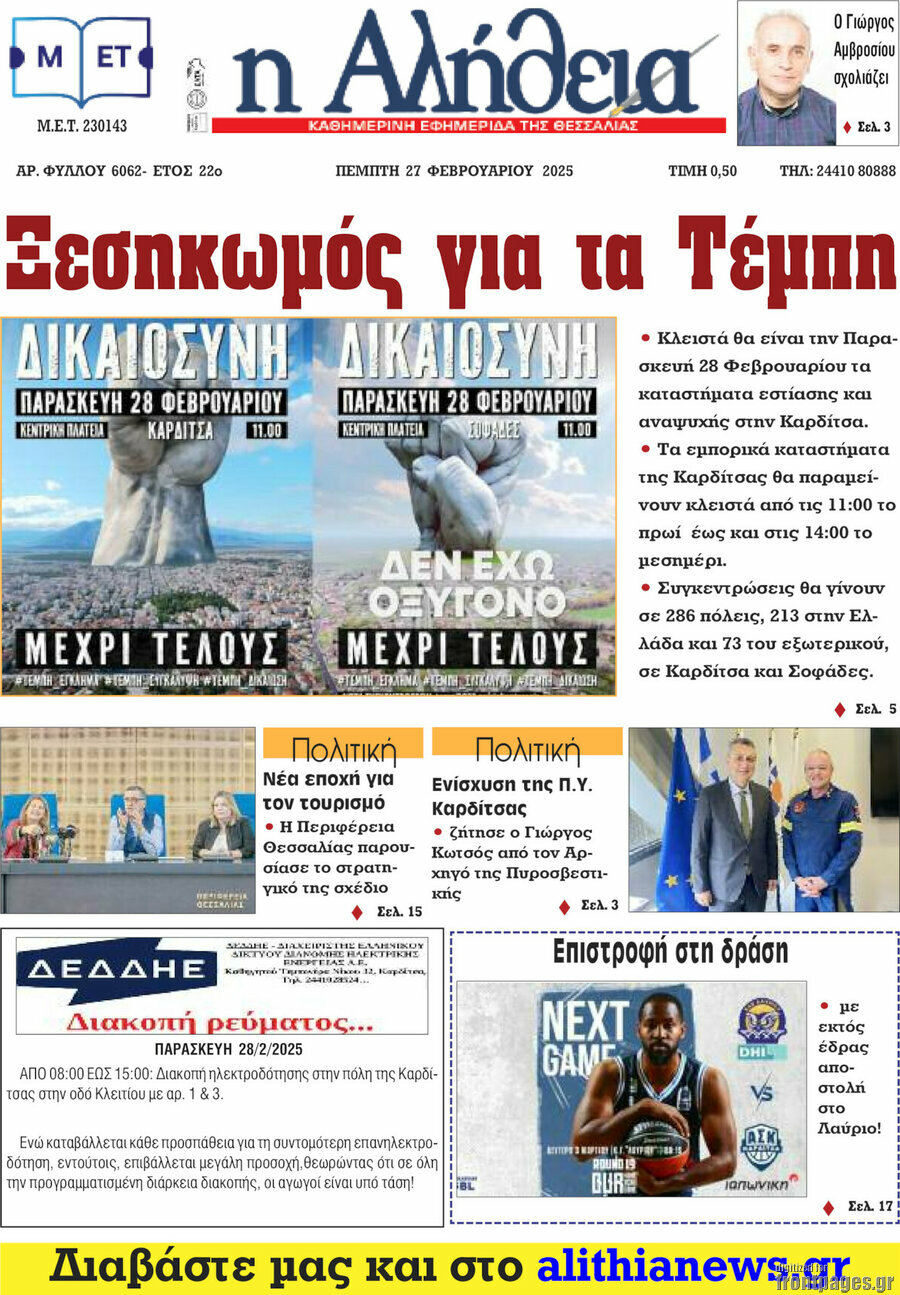 Η Αλήθεια