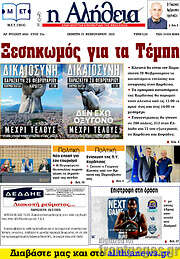 /Η Αλήθεια