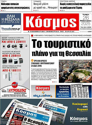 Πρωτοσέλιδο Κόσμος