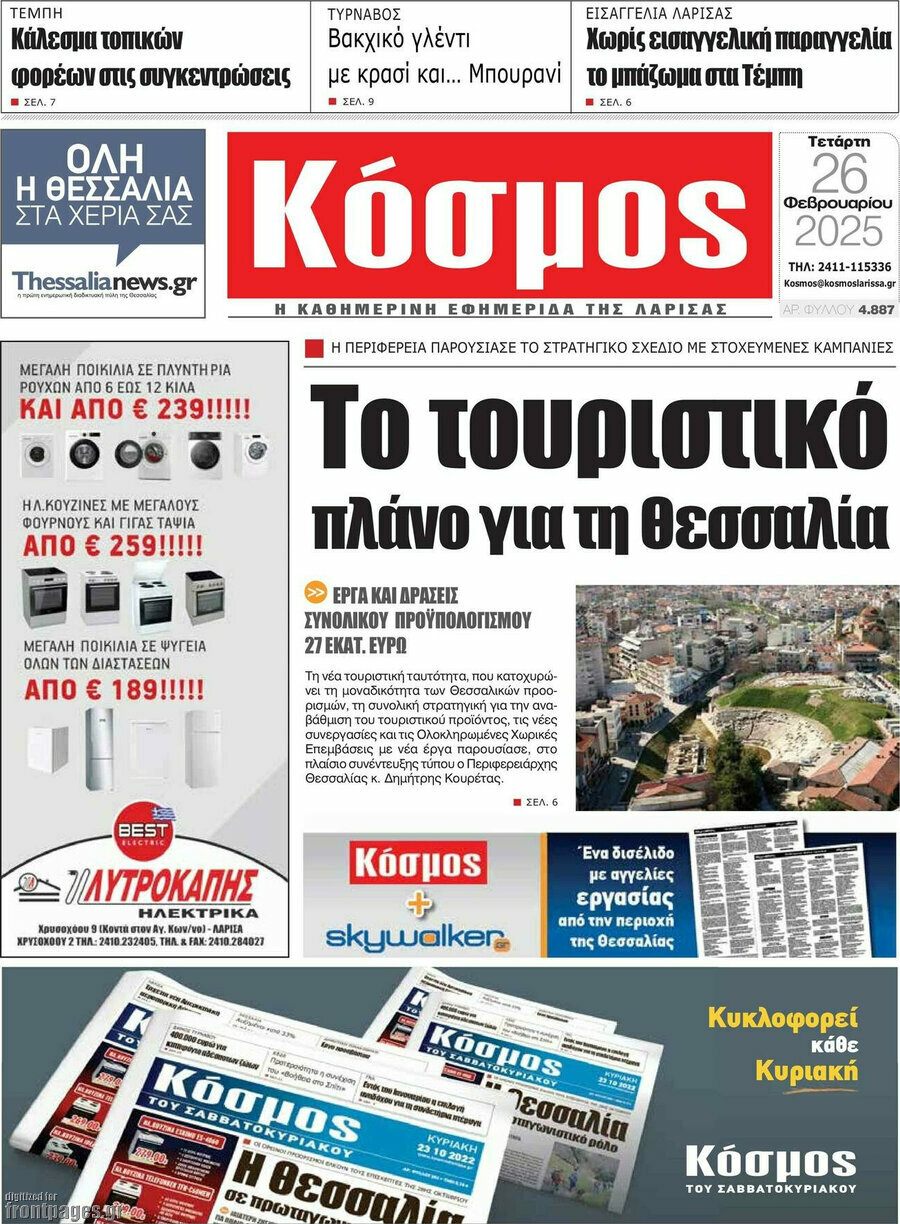 Κόσμος