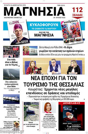 Πρωτοσέλιδο Μαγνησία