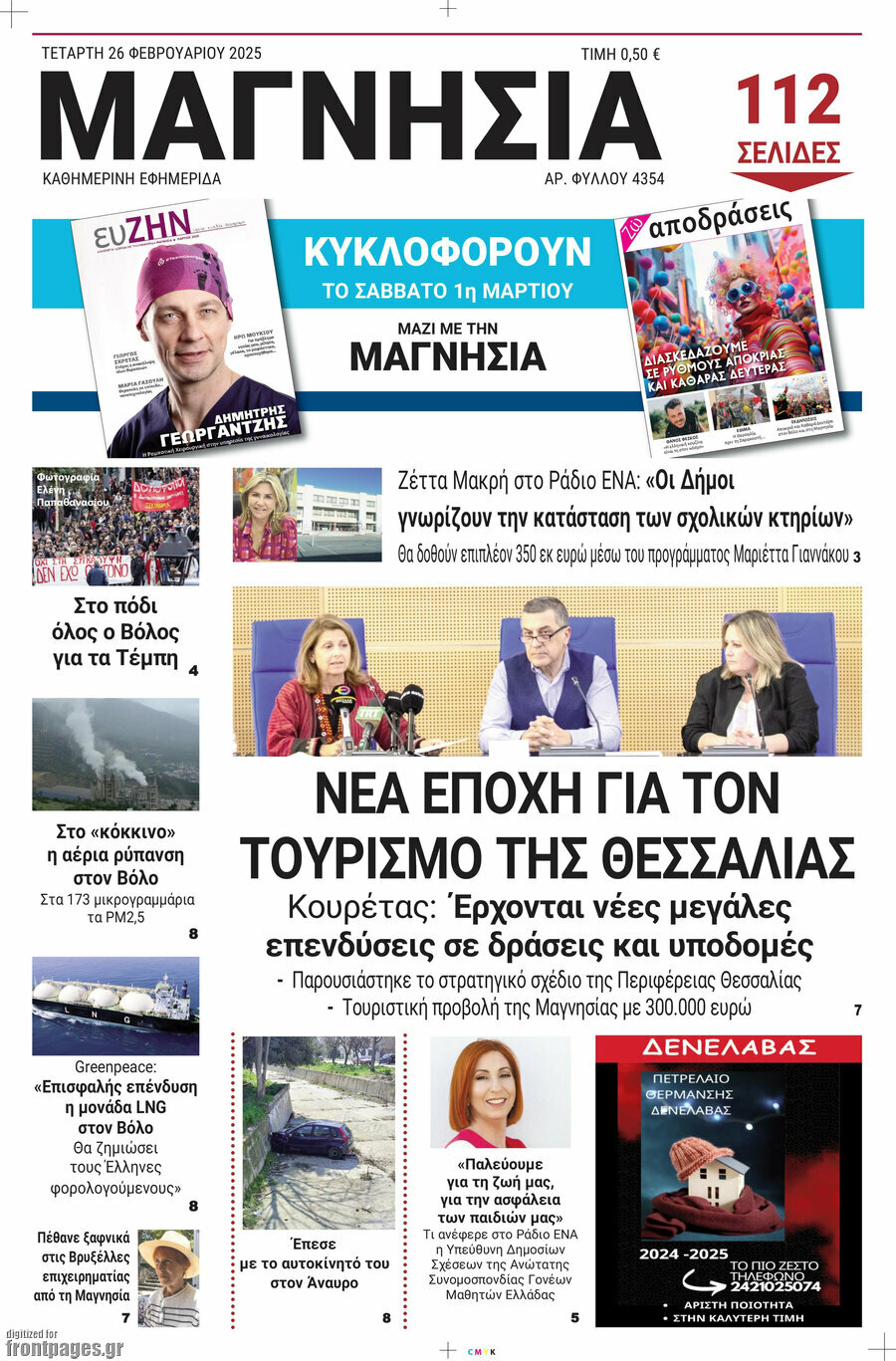 Μαγνησία