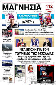 /Μαγνησία