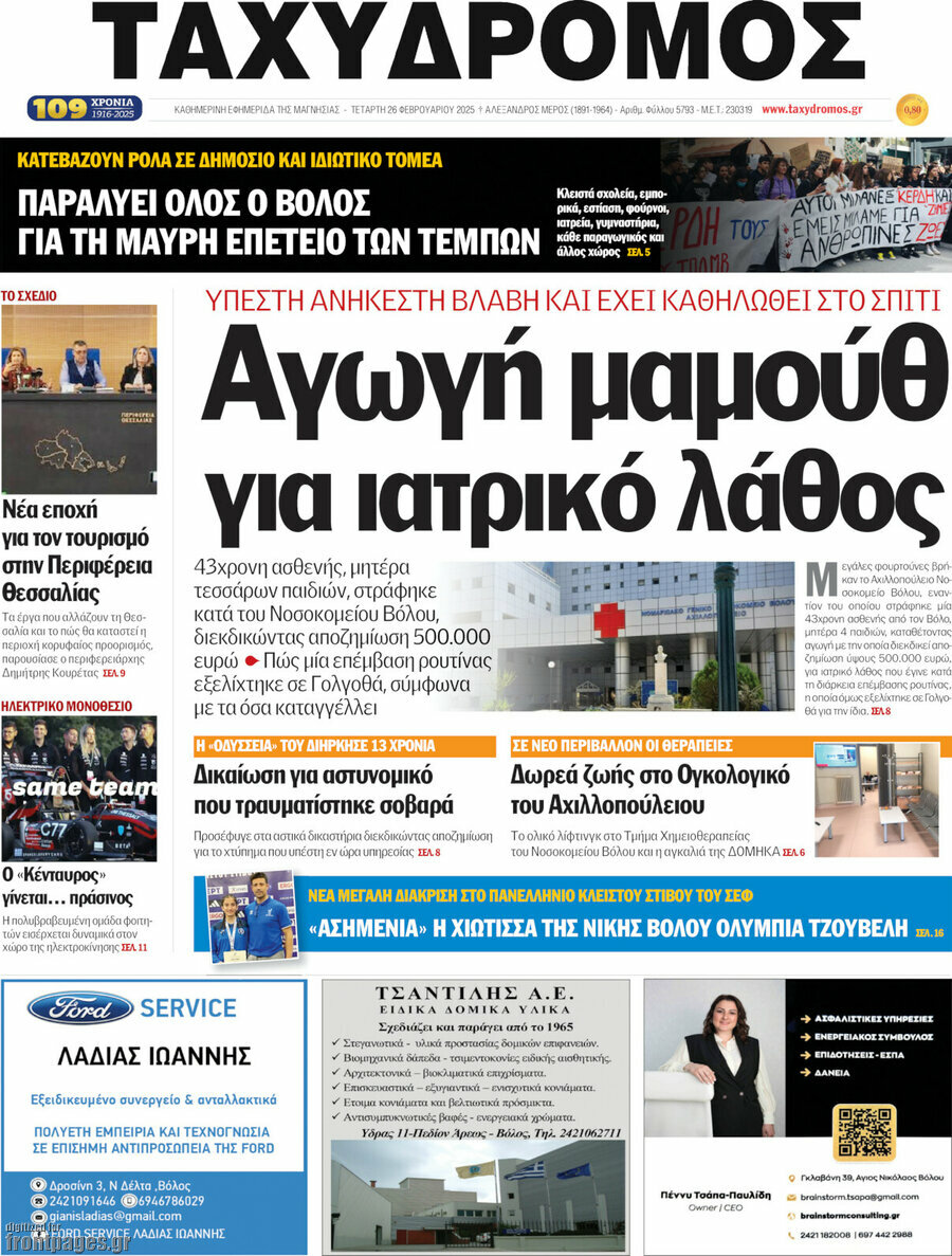 Ταχυδρόμος