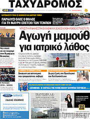 /Ταχυδρόμος