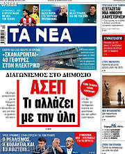 /Τα Νέα