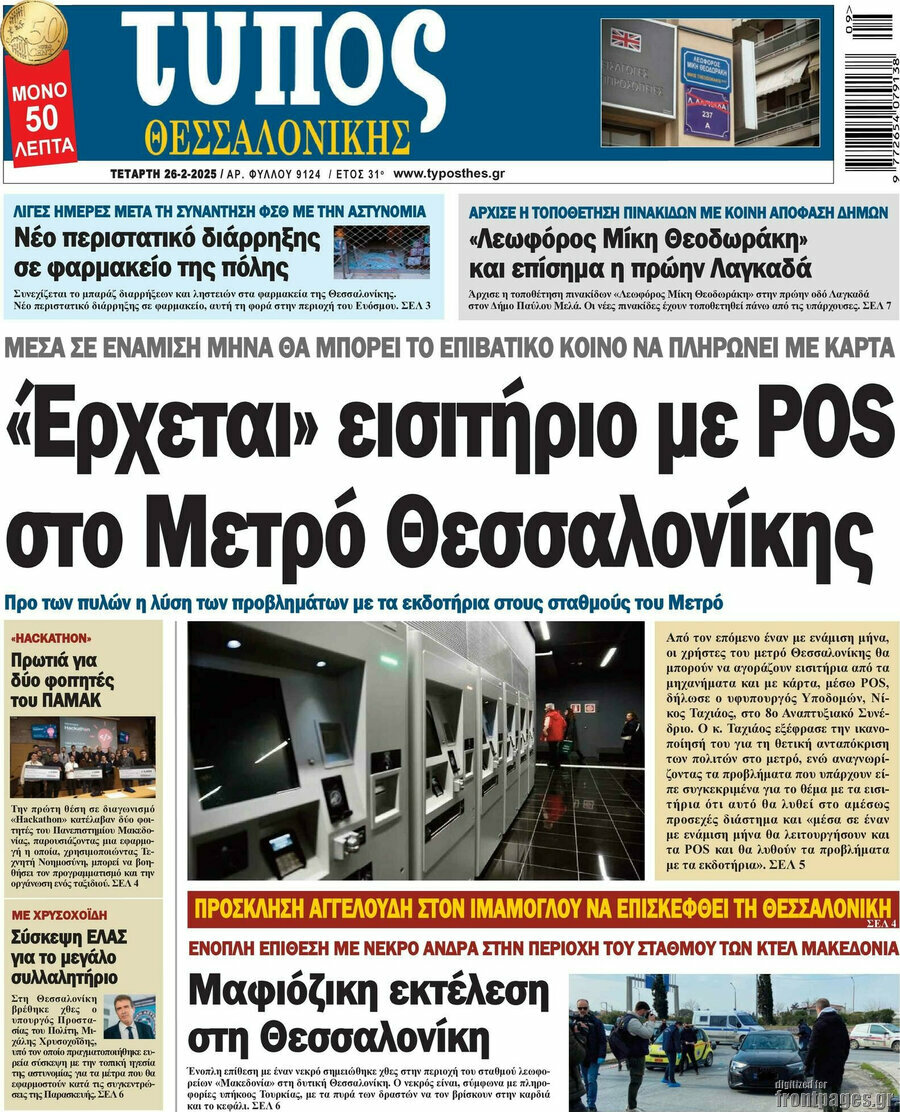Τύπος Θεσσαλονίκης
