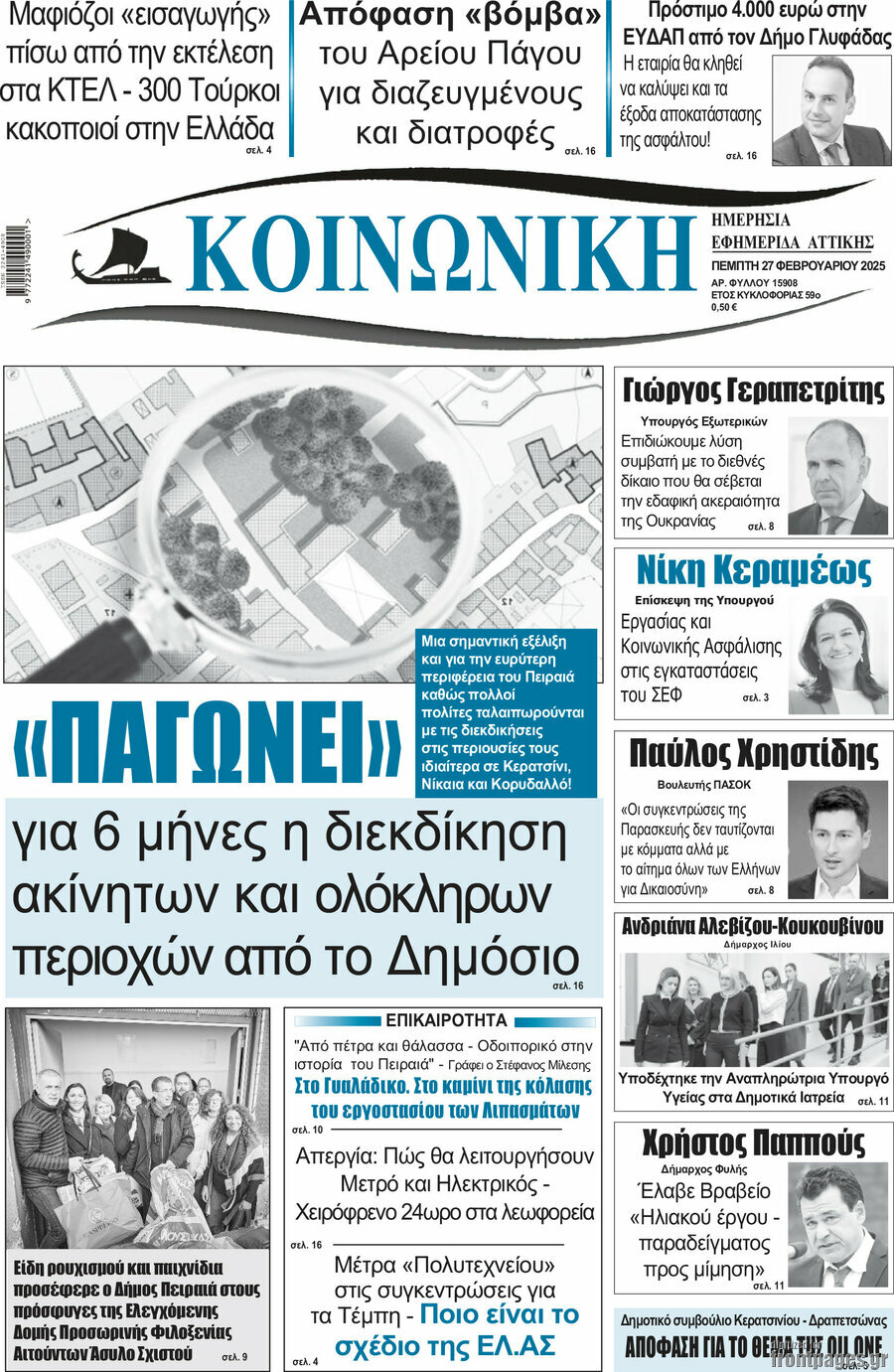Κοινωνική