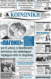 /Κοινωνική