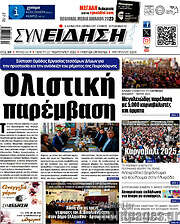 /Συνείδηση