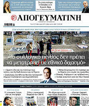 /Απογευματινή