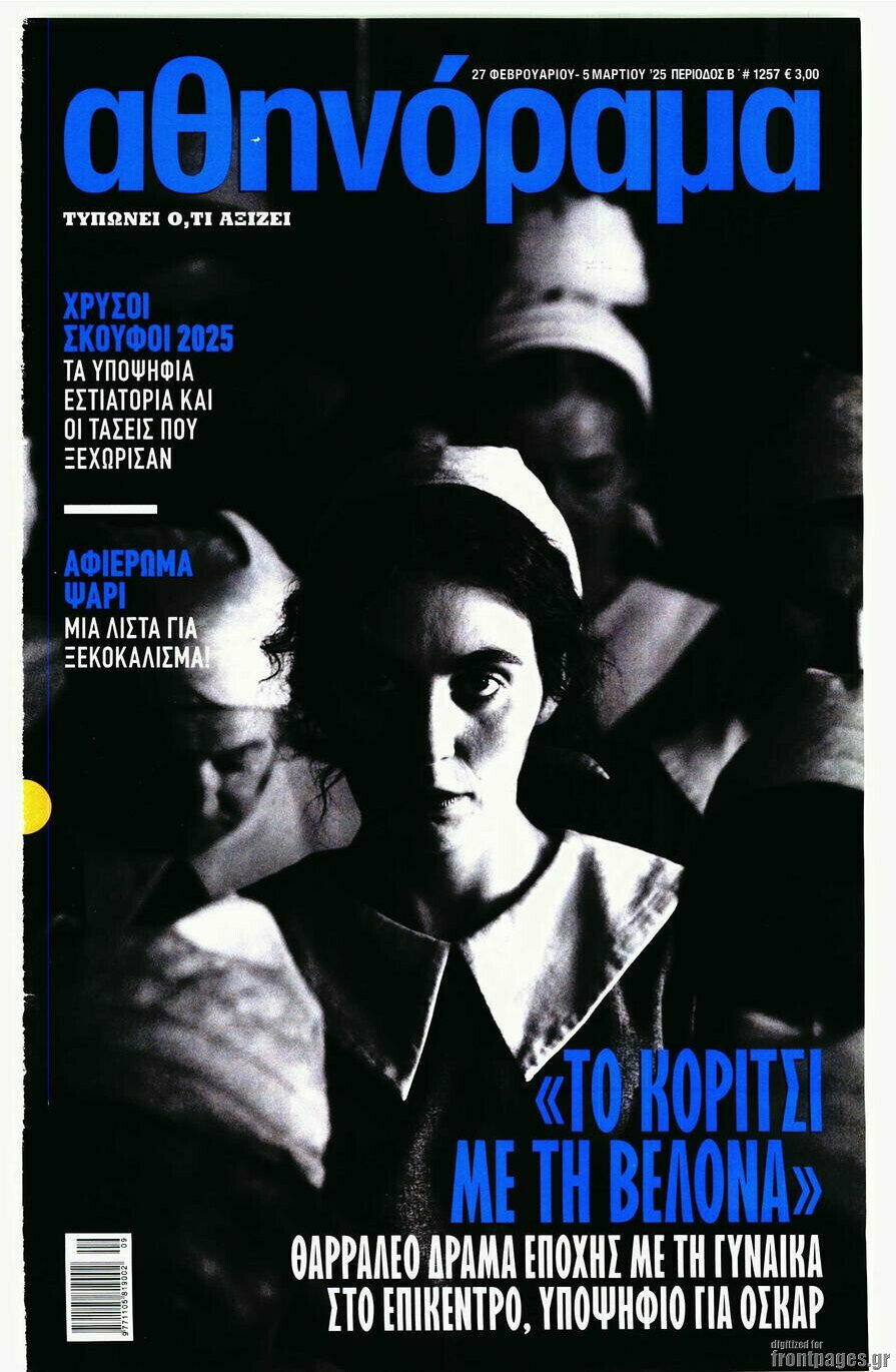 Αθηνόραμα