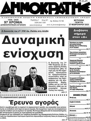 Πρωτοσέλιδο Δημοκράτης